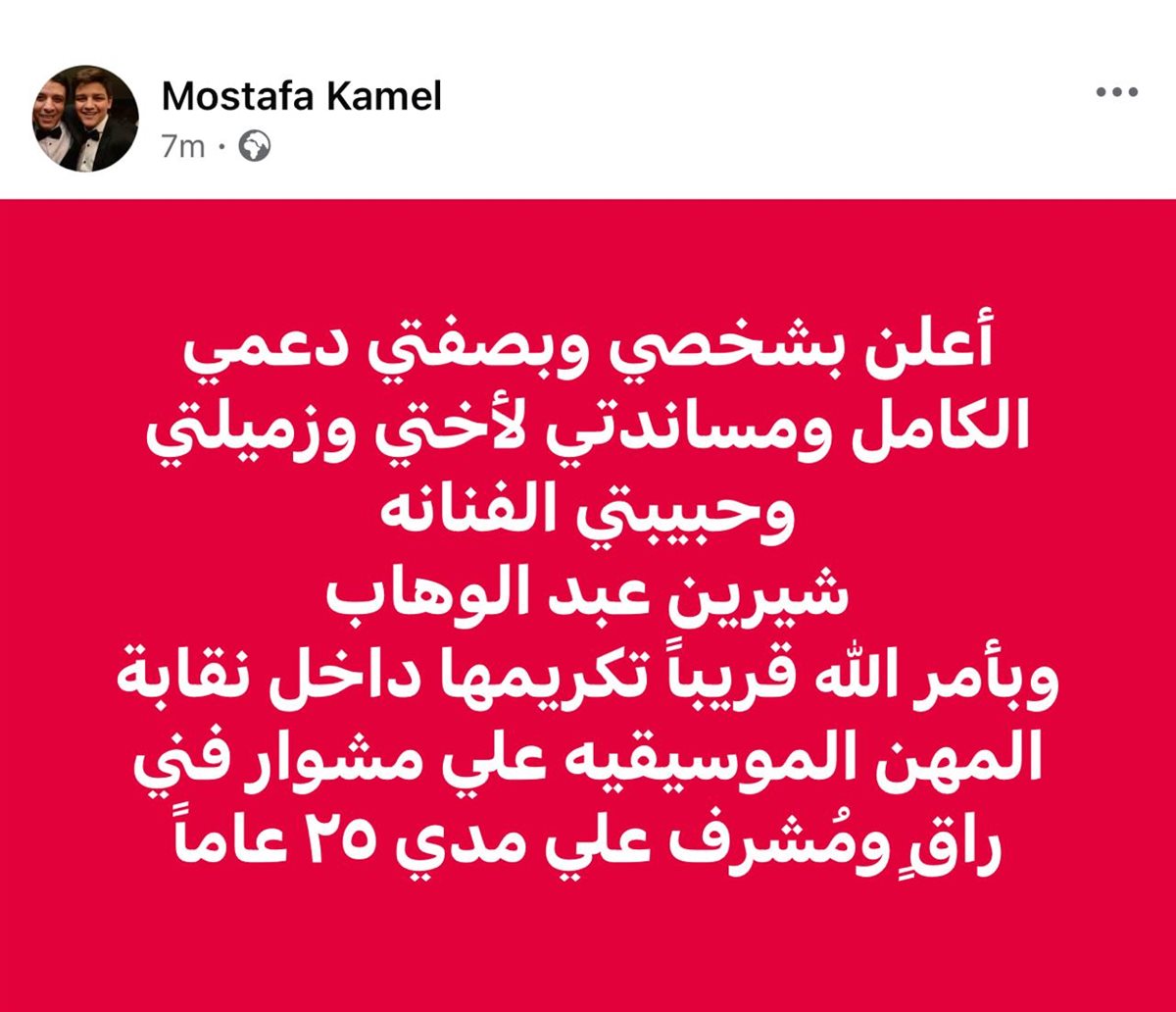 منشور مصطفى كامل عبر فيس بوك