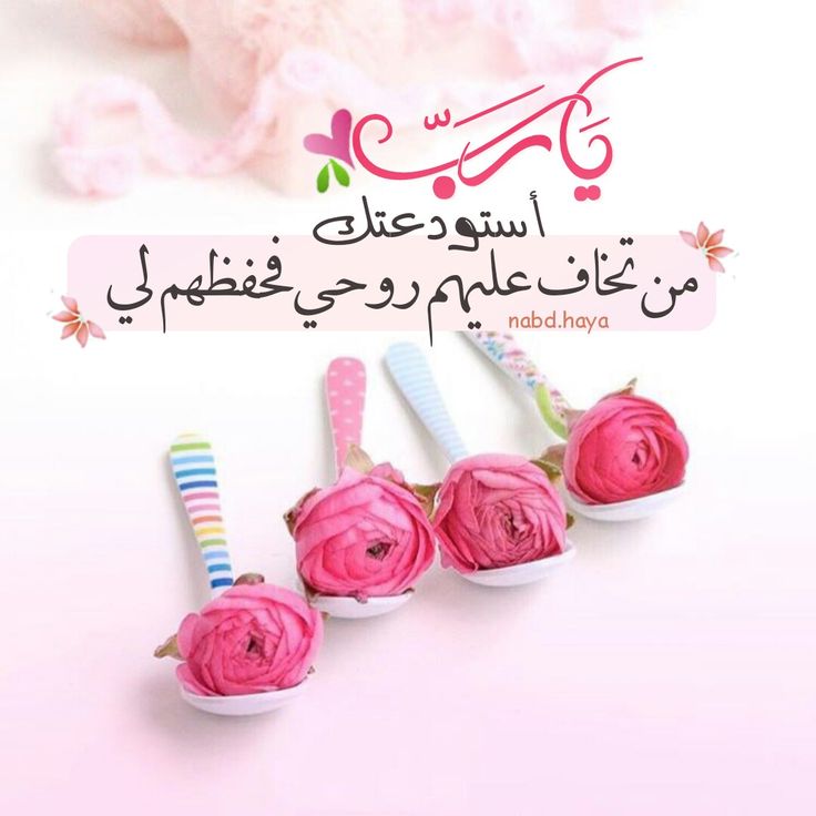 دعاء الفجر للأحبة