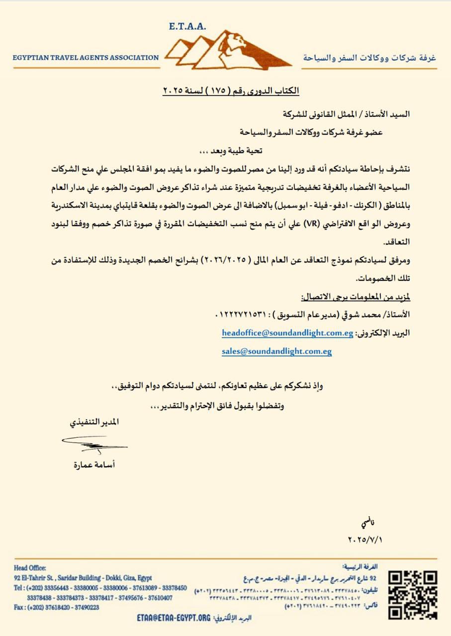 الصوت والضوء