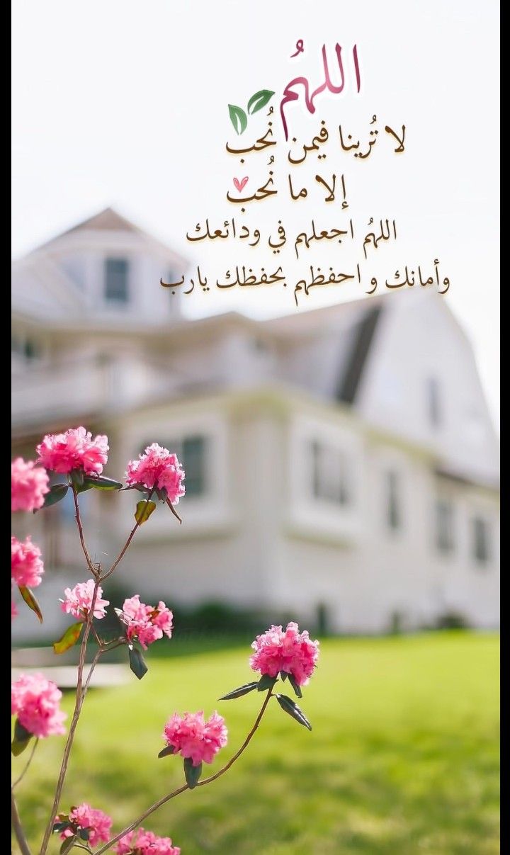 دعاء الفجر للأحبة