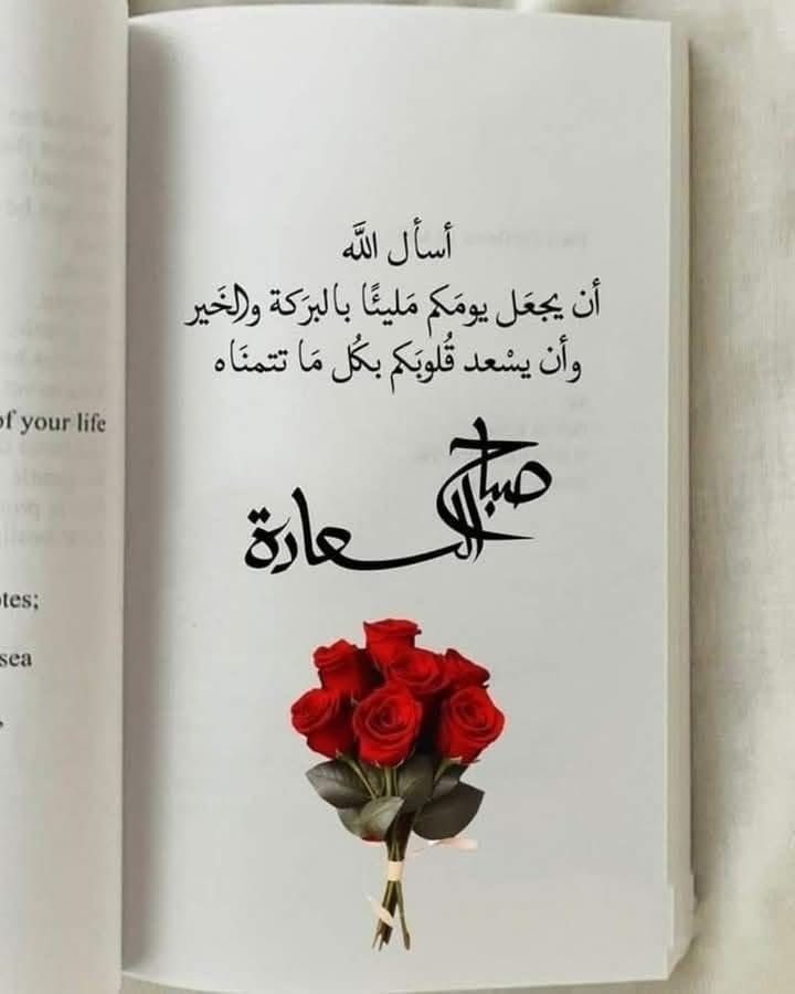 دعاء الفجر للأحبة