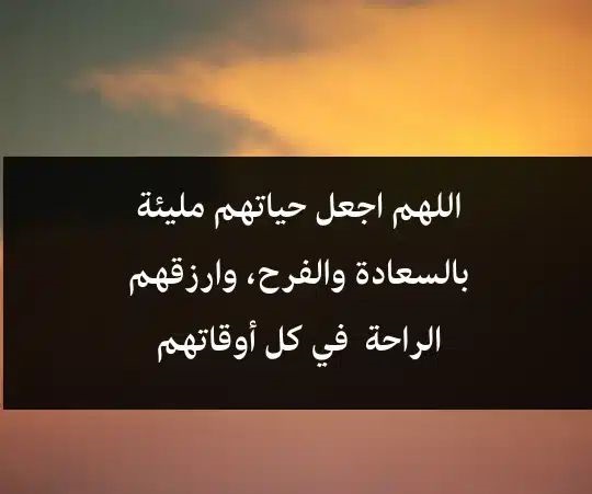 دعاء الفجر للأحبة