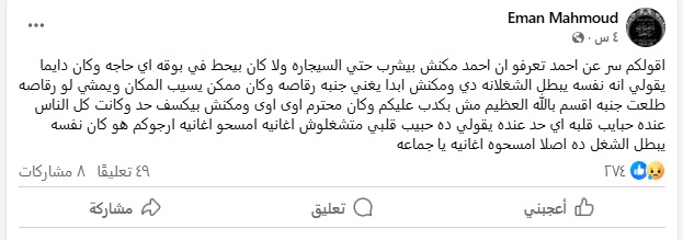 مقربة من أحمد عامر