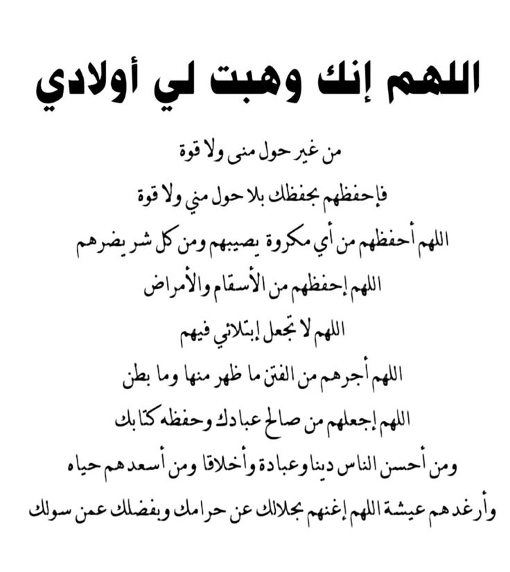 دعاء للأولاد والبنات