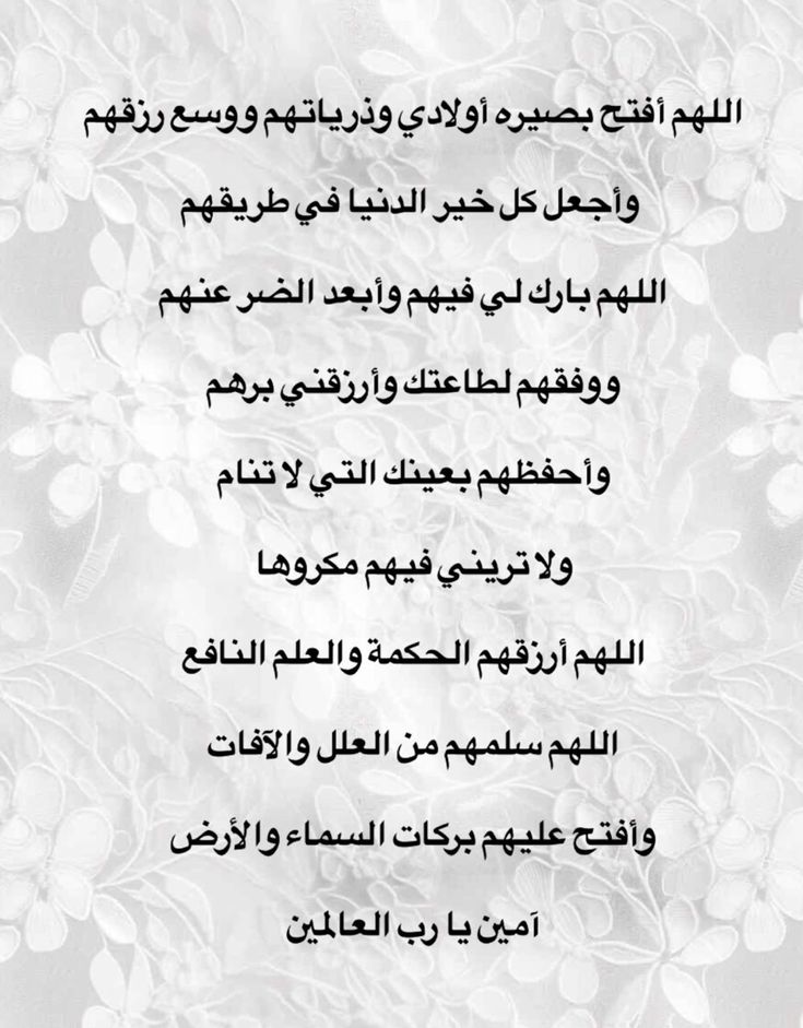 دعاء للأولاد والبنات