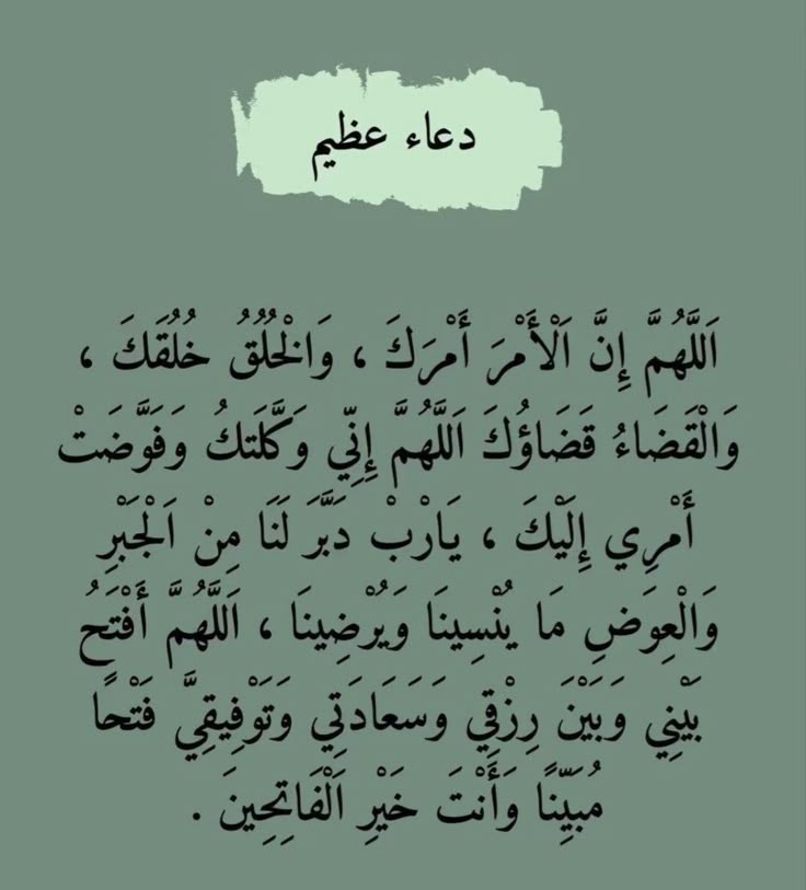 دعاء قضاء الحاجة في نفس اليوم