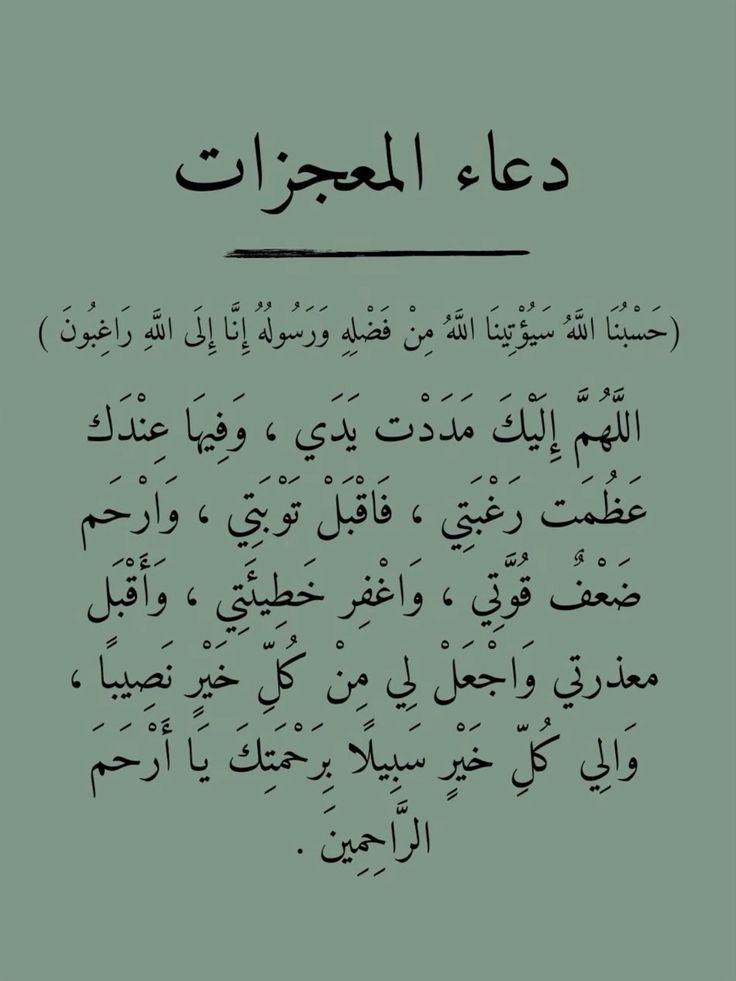 دعاء قضاء الحاجة في نفس اليوم