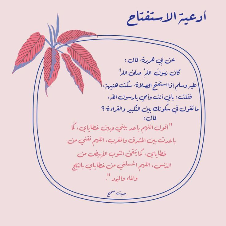 دعاء الاستفتاح في الصلاة