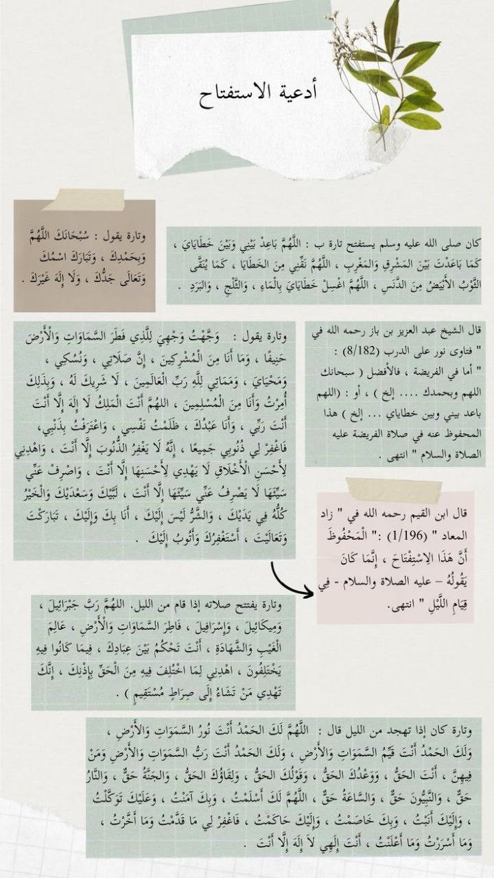 دعاء الاستفتاح في الصلاة