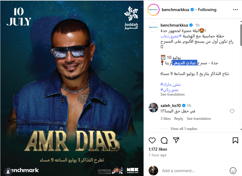 عمرو دياب يقدم ألبومه الجديد “ابتدينا” لأول مرة في حفل بالسعودية