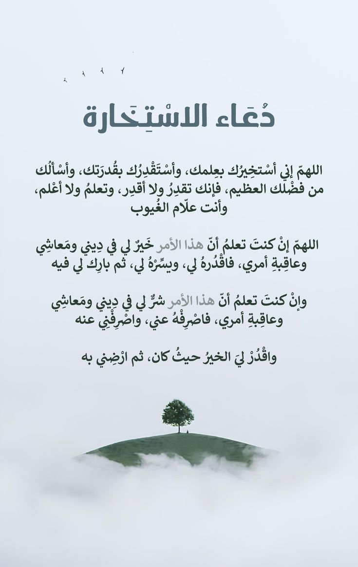 دعاء الاستخارة قبل النوم