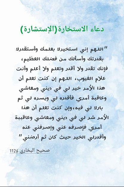 دعاء الاستخارة قبل النوم