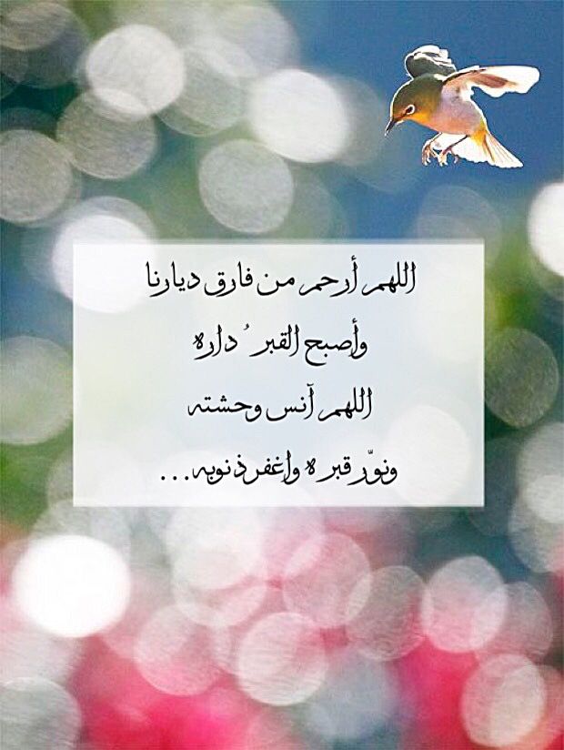 دعاء للميت مكتوب