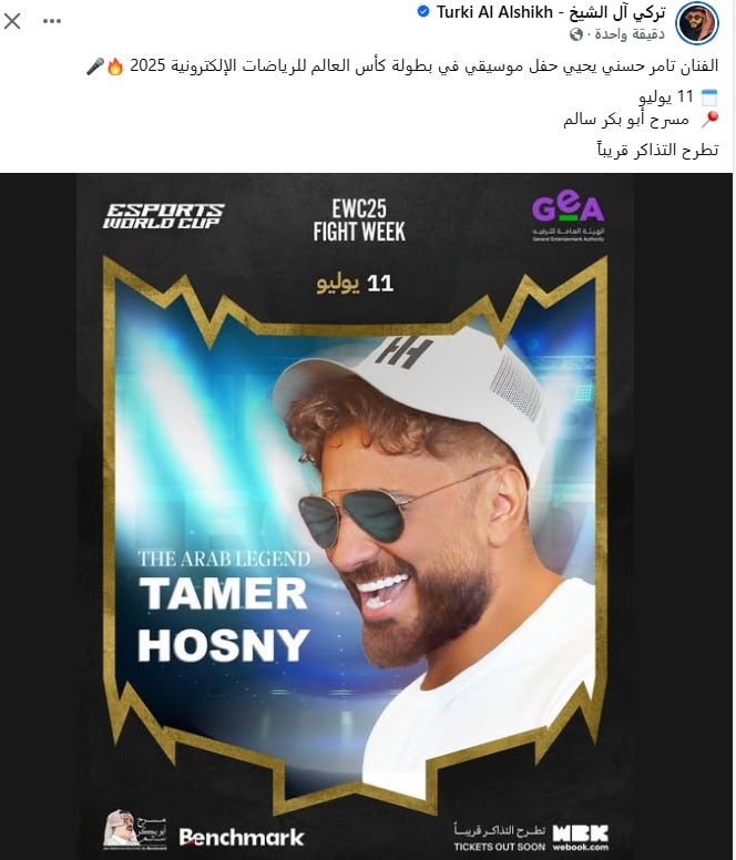 حفل تامر حسني بالرياض