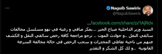 نجيب ساويرس