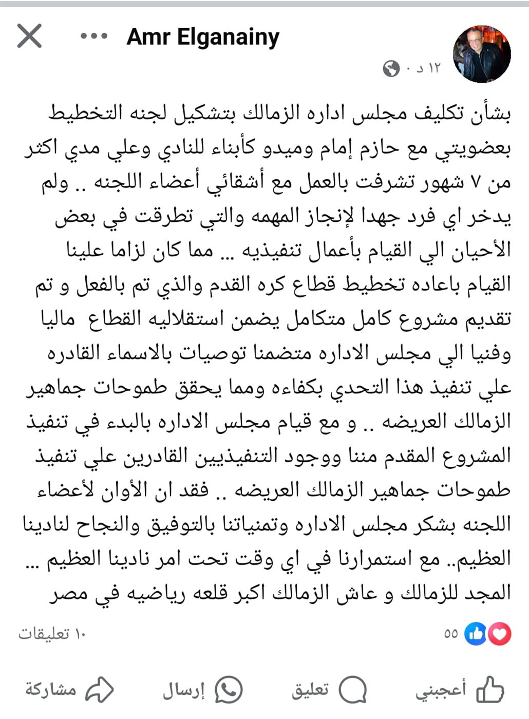 <strong>عمرو الجنايني</strong>