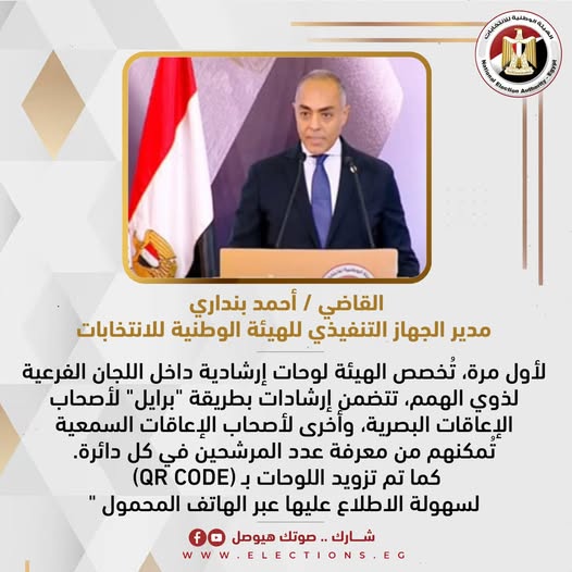 منشور المستشار أحمد بنداري