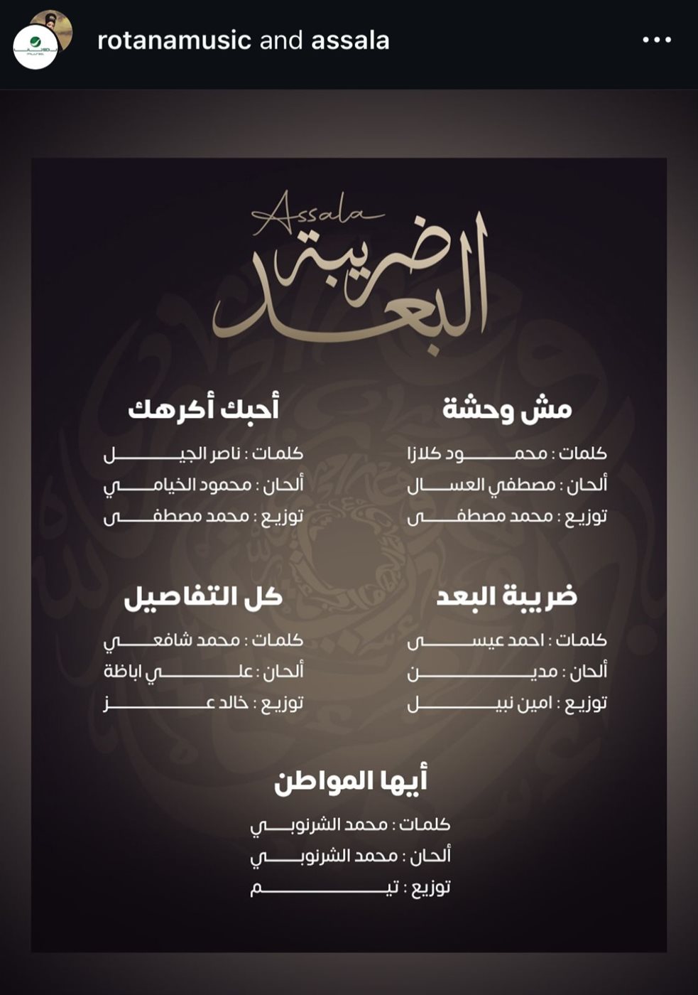 10 أغاني.. تفاصيل ألبوم أصالة الجديد ضريبة البعد