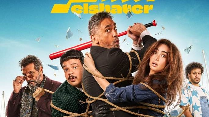 فيلم الشاطر