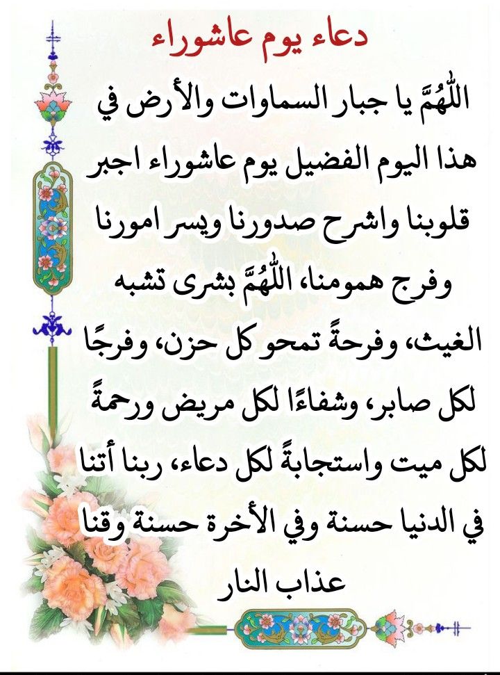 أدعية يوم عاشوراء
