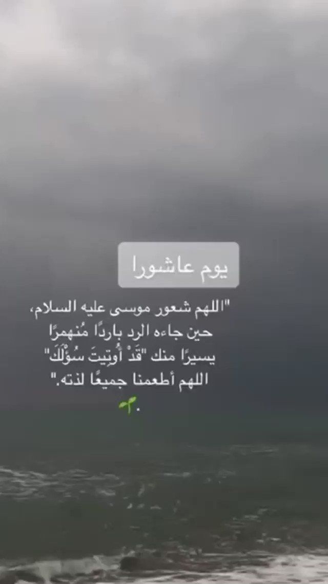 أدعية يوم عاشوراء
