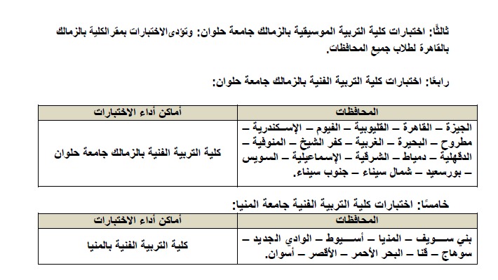 انطلاق امتحانات القدرات لطلاب الثانوية العامة