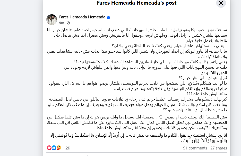 المطرب المعتزل فارس حميدة يوجه رسالة لـ حمو بيكا بعد حديثه عن سبب حذف أغاني الراحل أحمد عامر: يعني مامسحتهاش عشان حرام وكنت بتاخد اللقطة؟