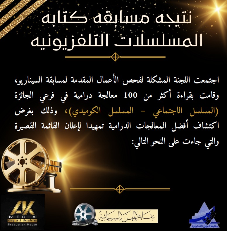 مسابقة كتابة المسلسلات التليفزيونية