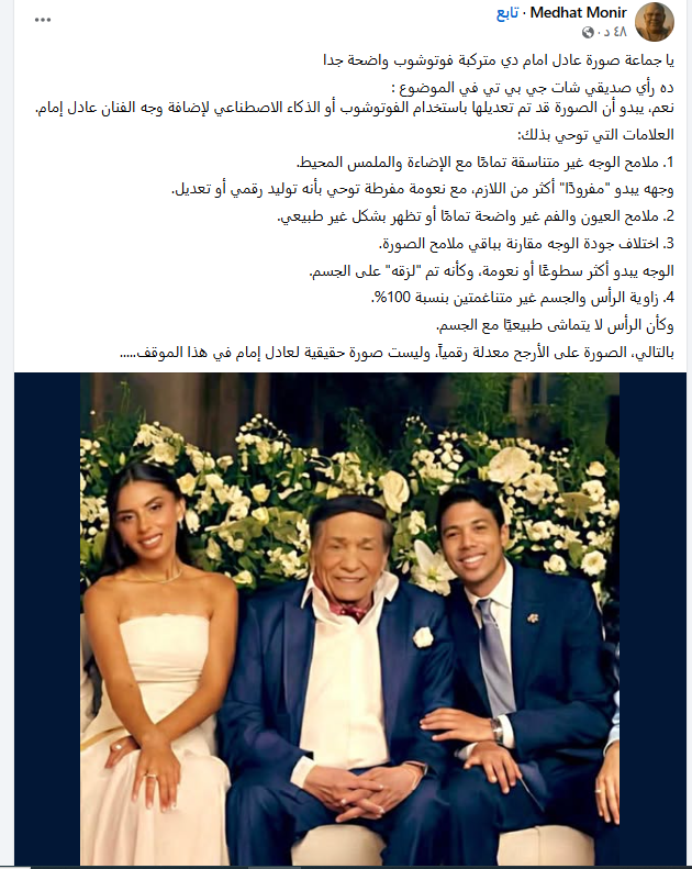 أحد المتابعين يزعم إن صورة عادل إمام بالذكاء الاصطناعي