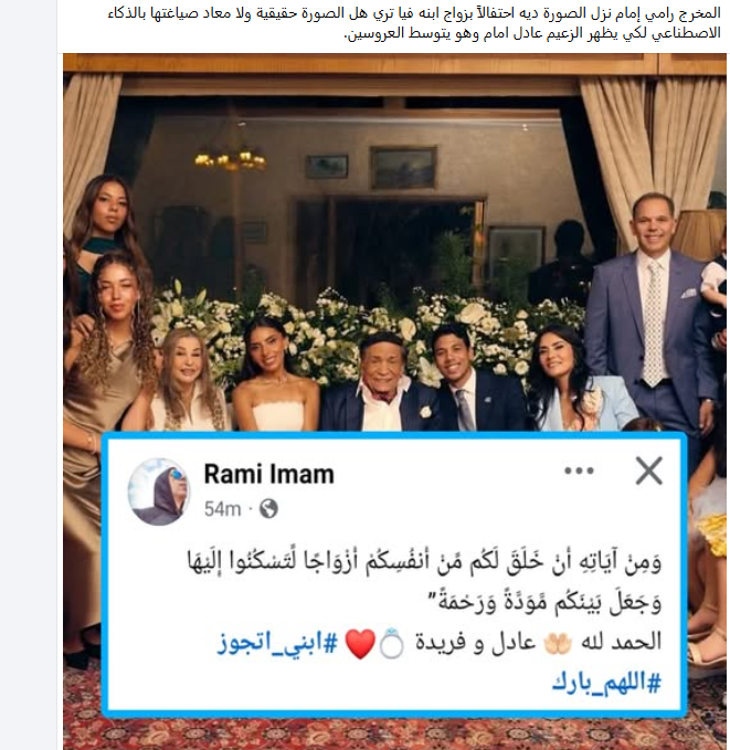 أحد المتابعين يتساءل هل صورة عادل إمام بالذكاء الاصطناعي؟