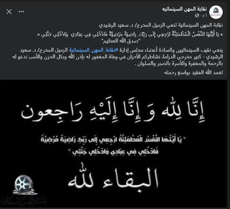 بيان نقابة المهن السينمائية