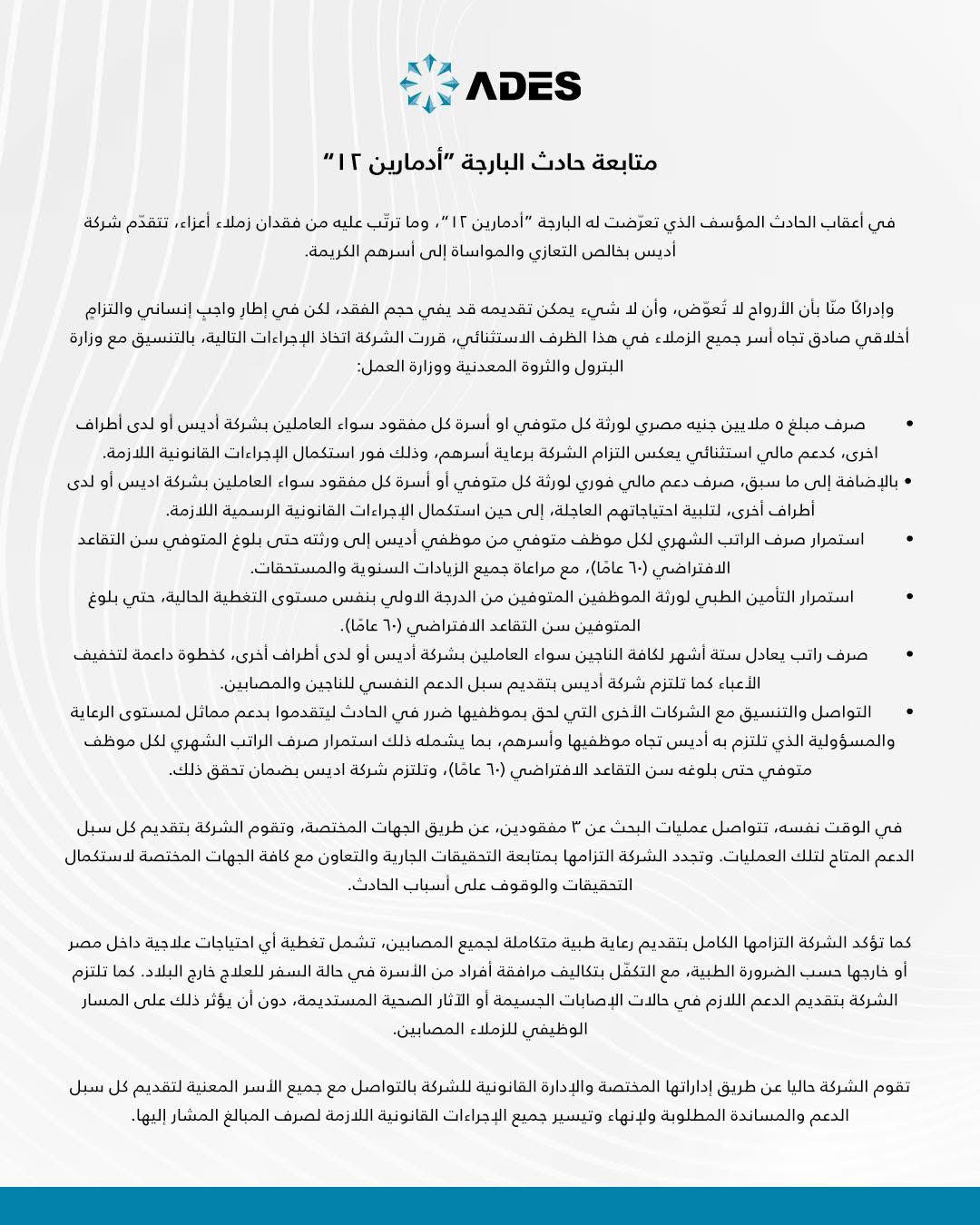 بيان الشركة