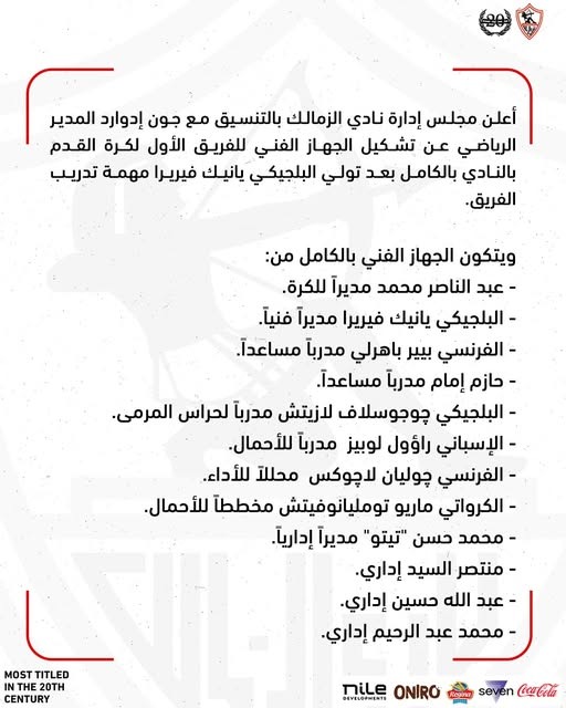 <strong>الزمالك يعلن التشكيل الكامل للجهاز الفني والإداري </strong>