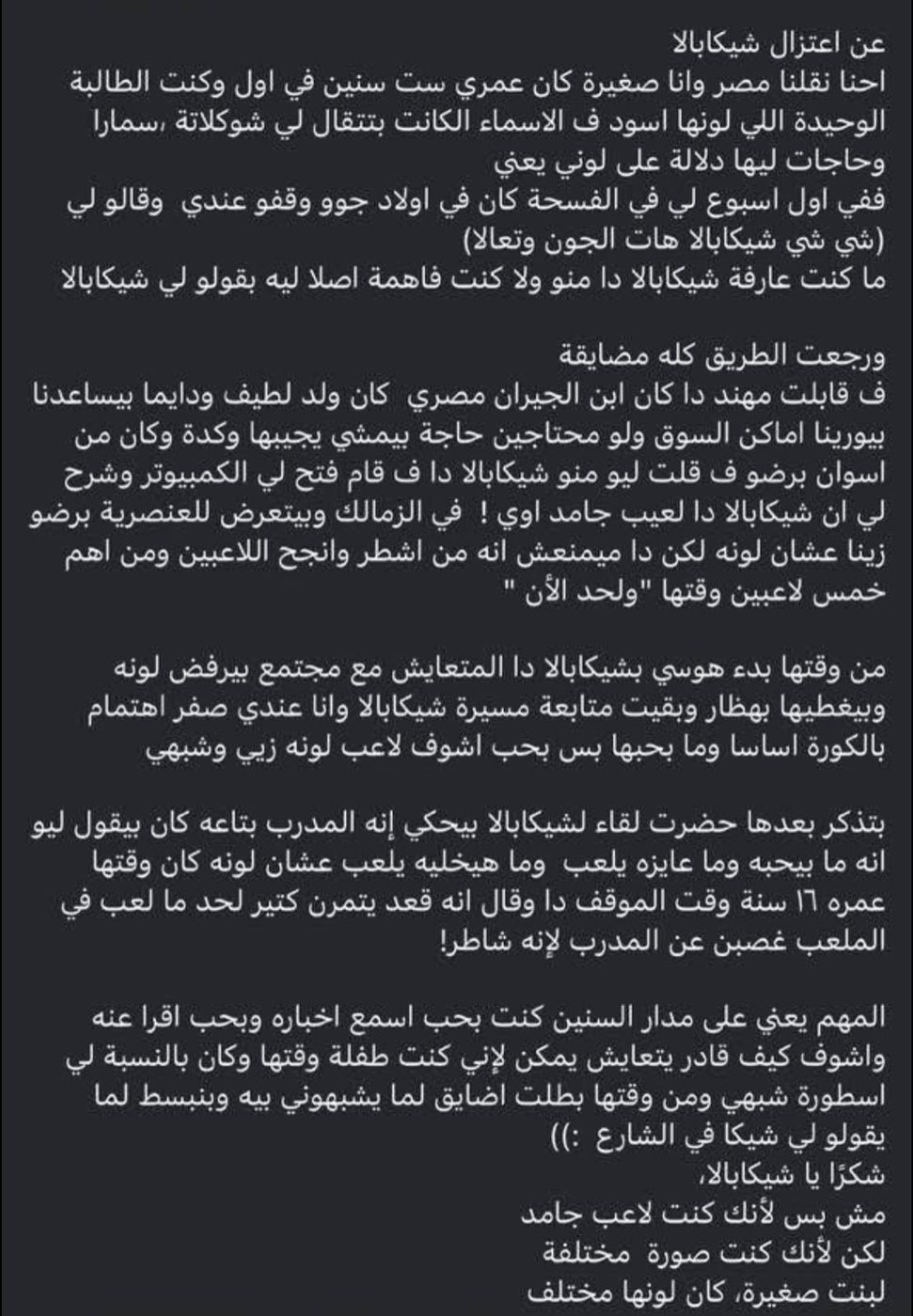  شيكابالا عبر حسابه الرسمي على فيسبوك