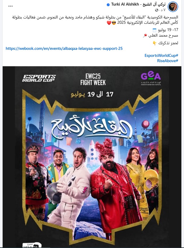 تركي آل الشيخ عبر فيس بوك