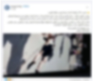 المنشور المتداول حول الواقعة