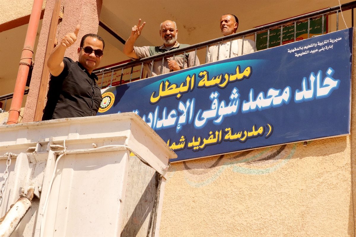 <i>إطلاق اسم الشهيد خالد محمد شوقي على مدرسة الفريد شماس الإعدادية ببني عبيد تخليدًا لذكراه العطرة</i>