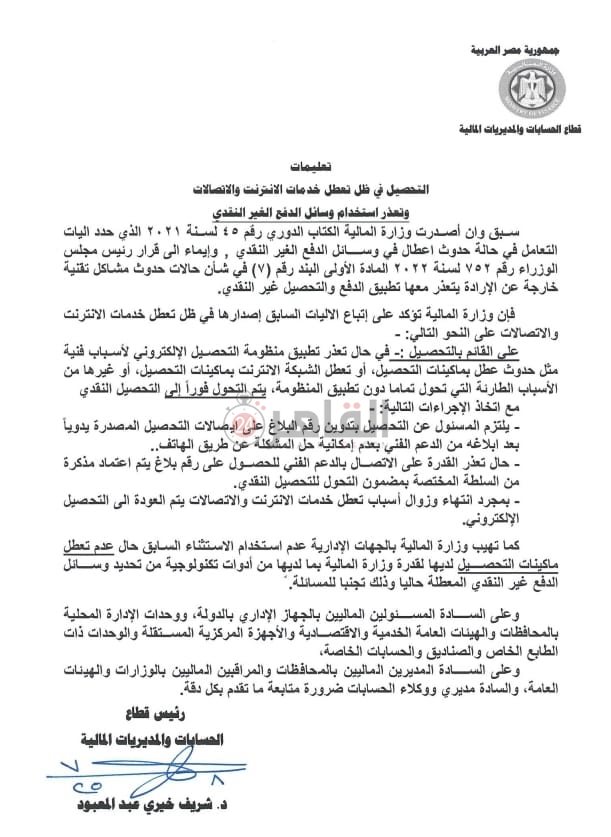 مستند المالية