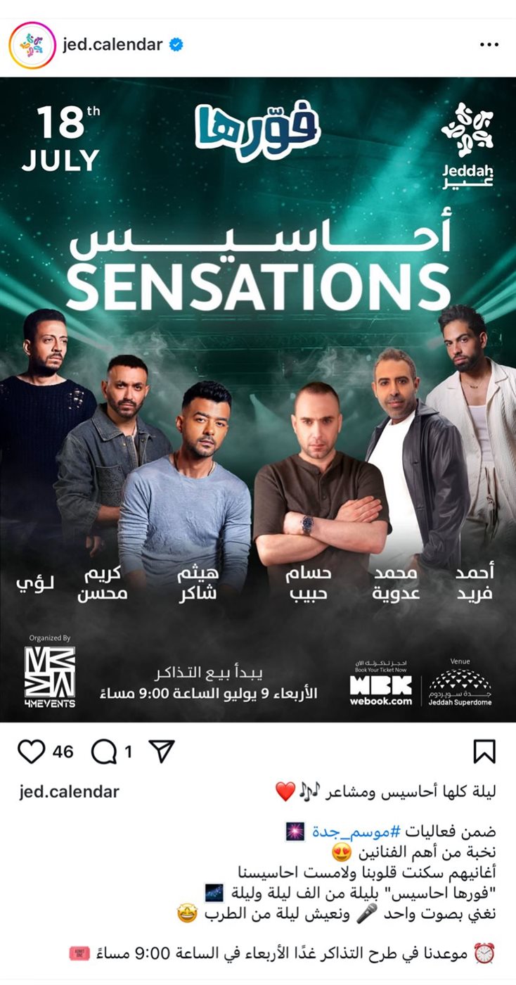 أحاسيس.. حفل جديد يجمع حسام حبيب وهيثم شاكر ونجل عدوية ولؤي في السعودية