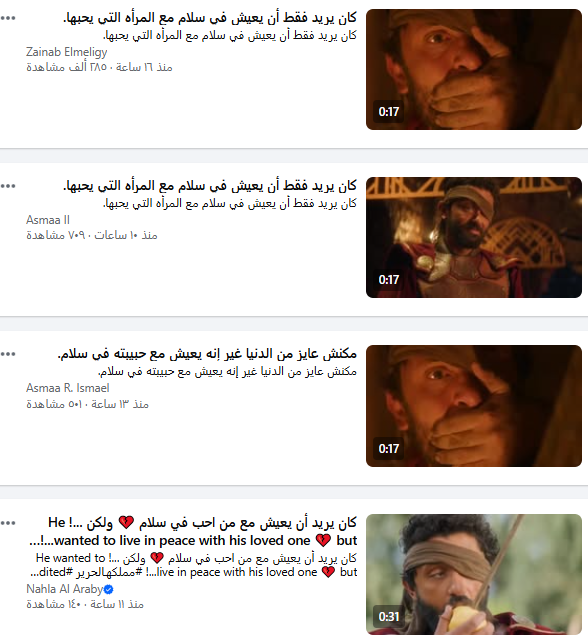 تعليقات الجمهور على أداء كريم محمود عبد العزيز في مملكة الحرير