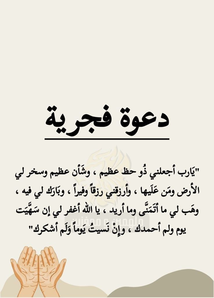 أذكار الفجر المستجابة