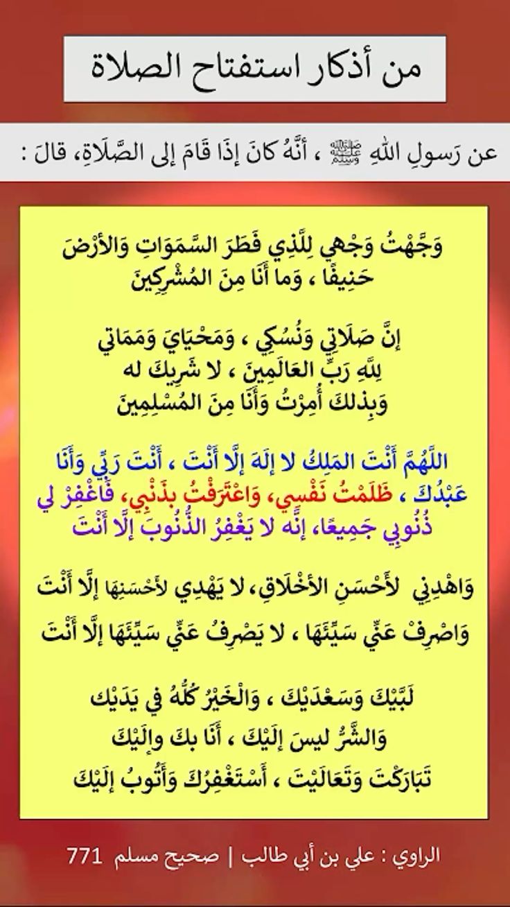 دعاء الاستفتاح في الصلاة