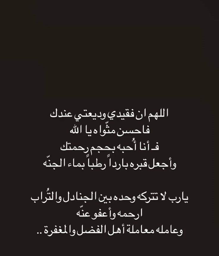 أفضل 100 دعاء للمتوفي