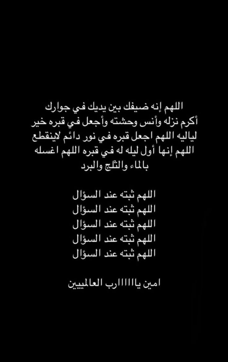 أفضل 100 دعاء للمتوفي