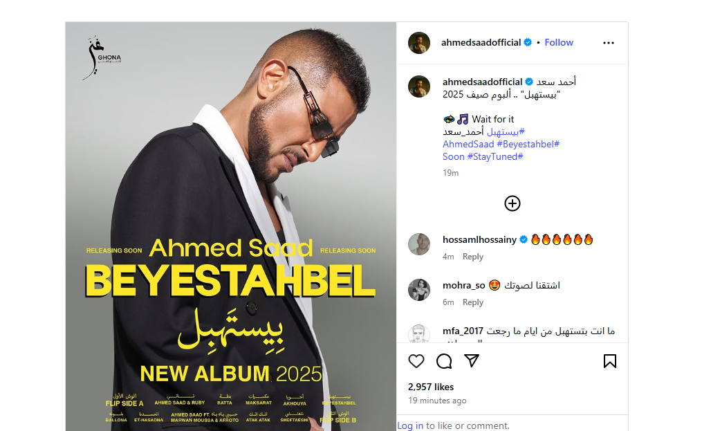 بلوك مختلف.. أحمد سعد يروج لـ ألبومه الجديد بعنوان بيستهبل