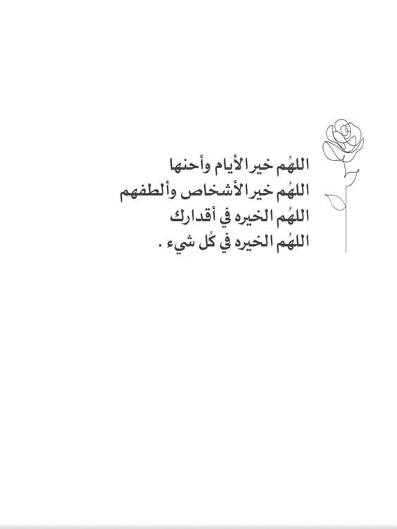 دعاء السعادة والفرح