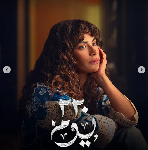 صبا مبارك في البوسترات الفردية لمسلسل 220 يوم