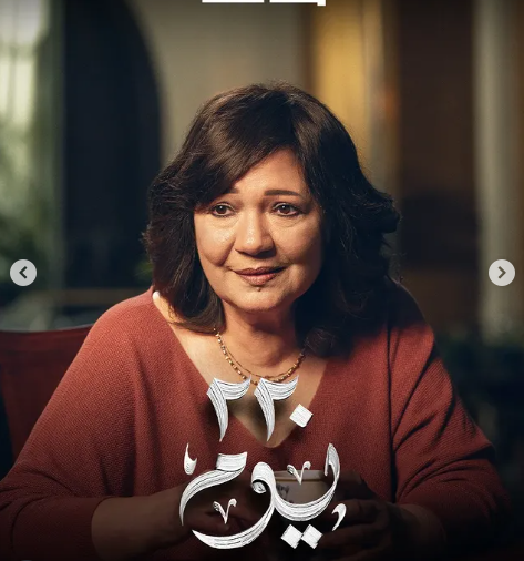 هكذا تظهر عايدة رياض في مسلسل 220 يوم