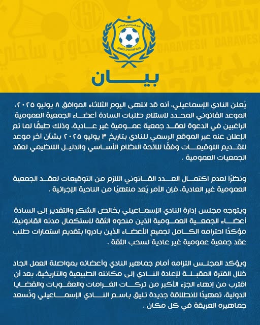 <strong>بيان رسمي من الإسماعيلي&nbsp;</strong>