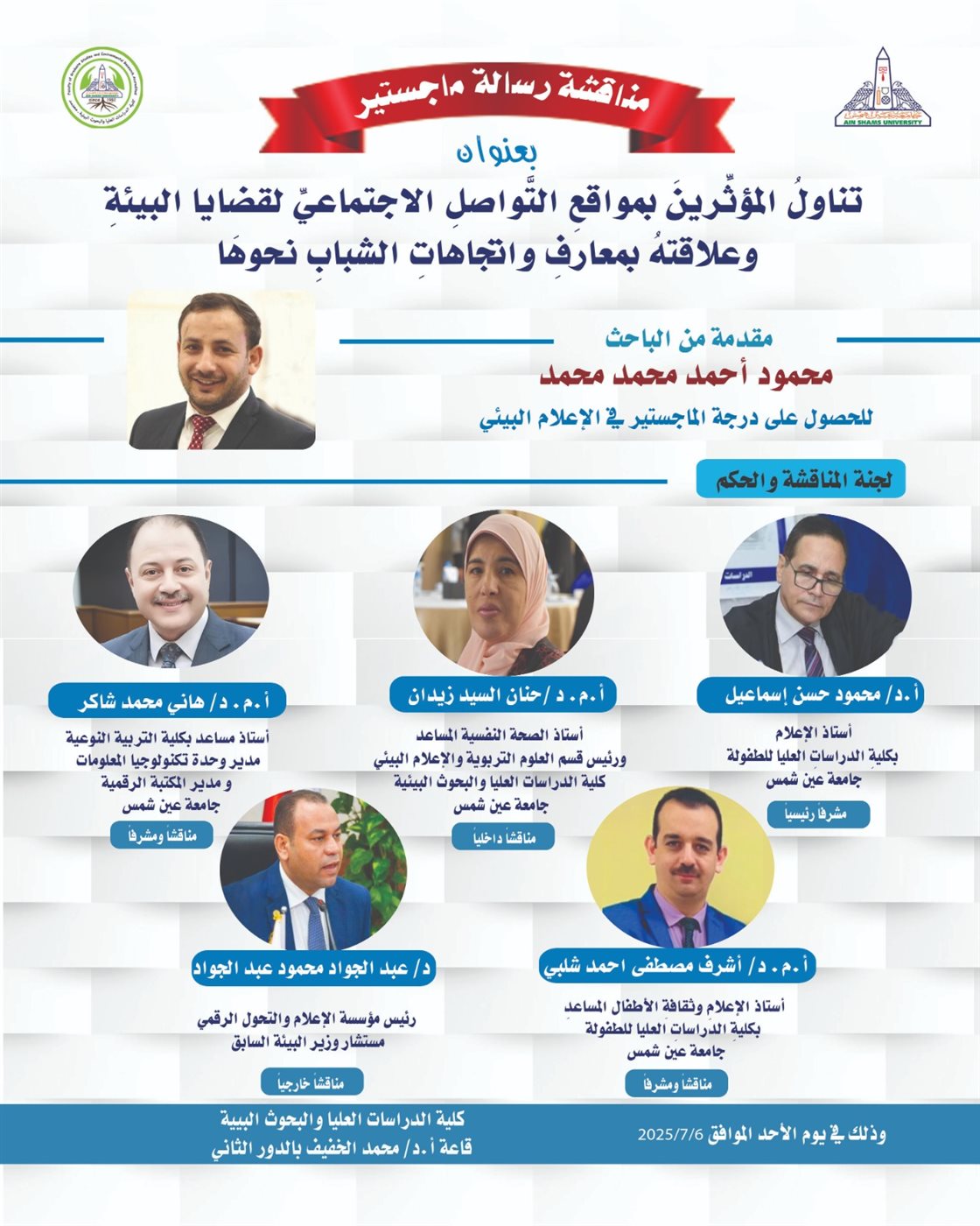 <strong>الباحث محمود حبيب عضو المركز الإعلامي بالأزهر يحصل على درجة الماجستير بتقدير امتياز</strong>